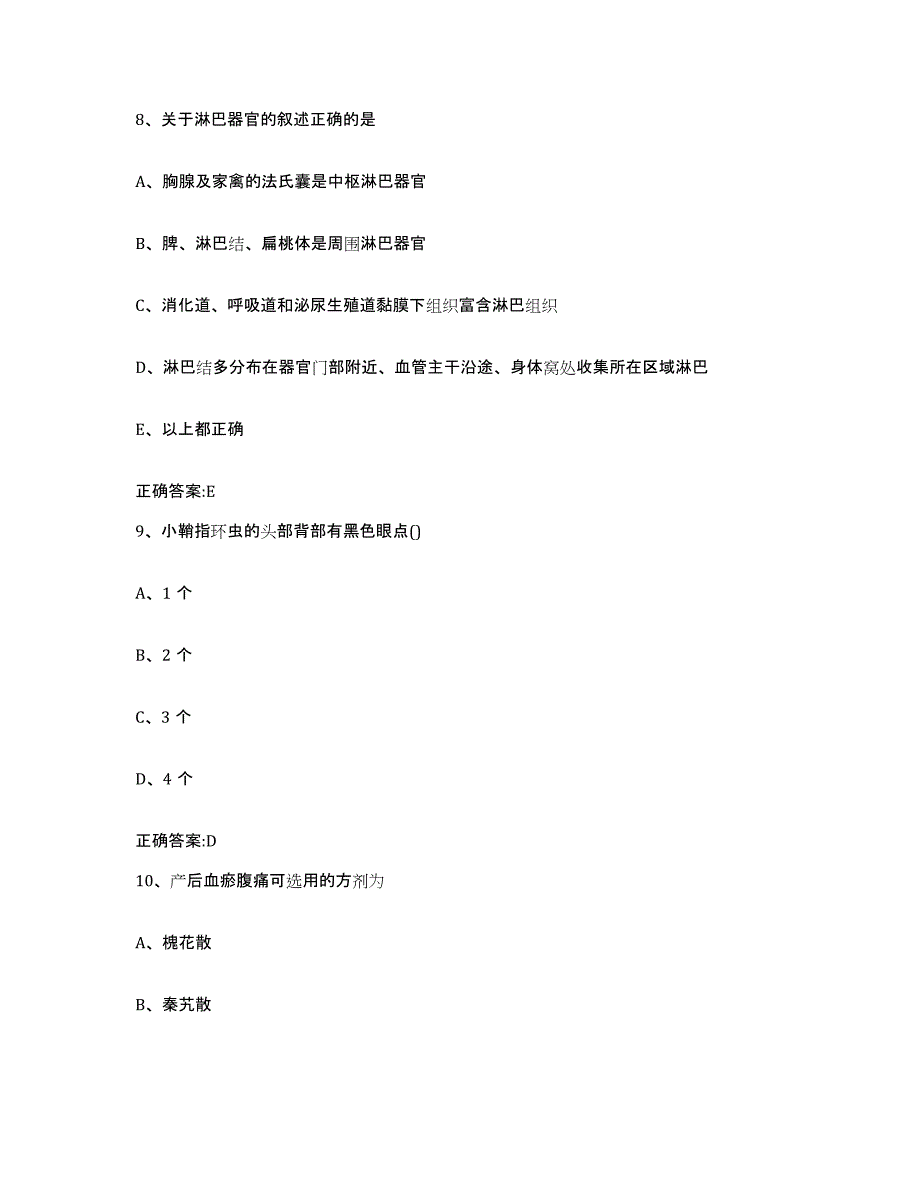 2022年度四川省乐山市马边彝族自治县执业兽医考试自测提分题库加答案_第4页