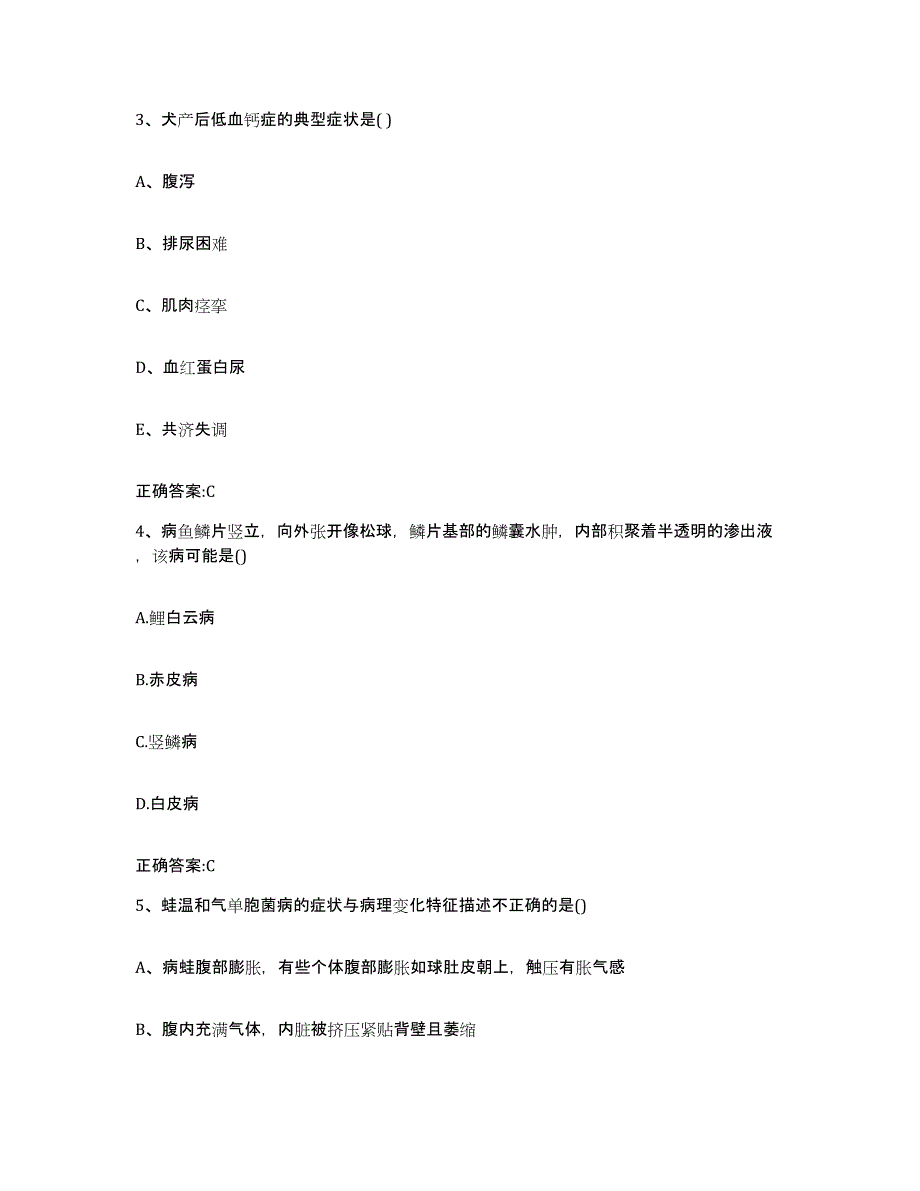 2022年度山西省阳泉市盂县执业兽医考试每日一练试卷A卷含答案_第2页