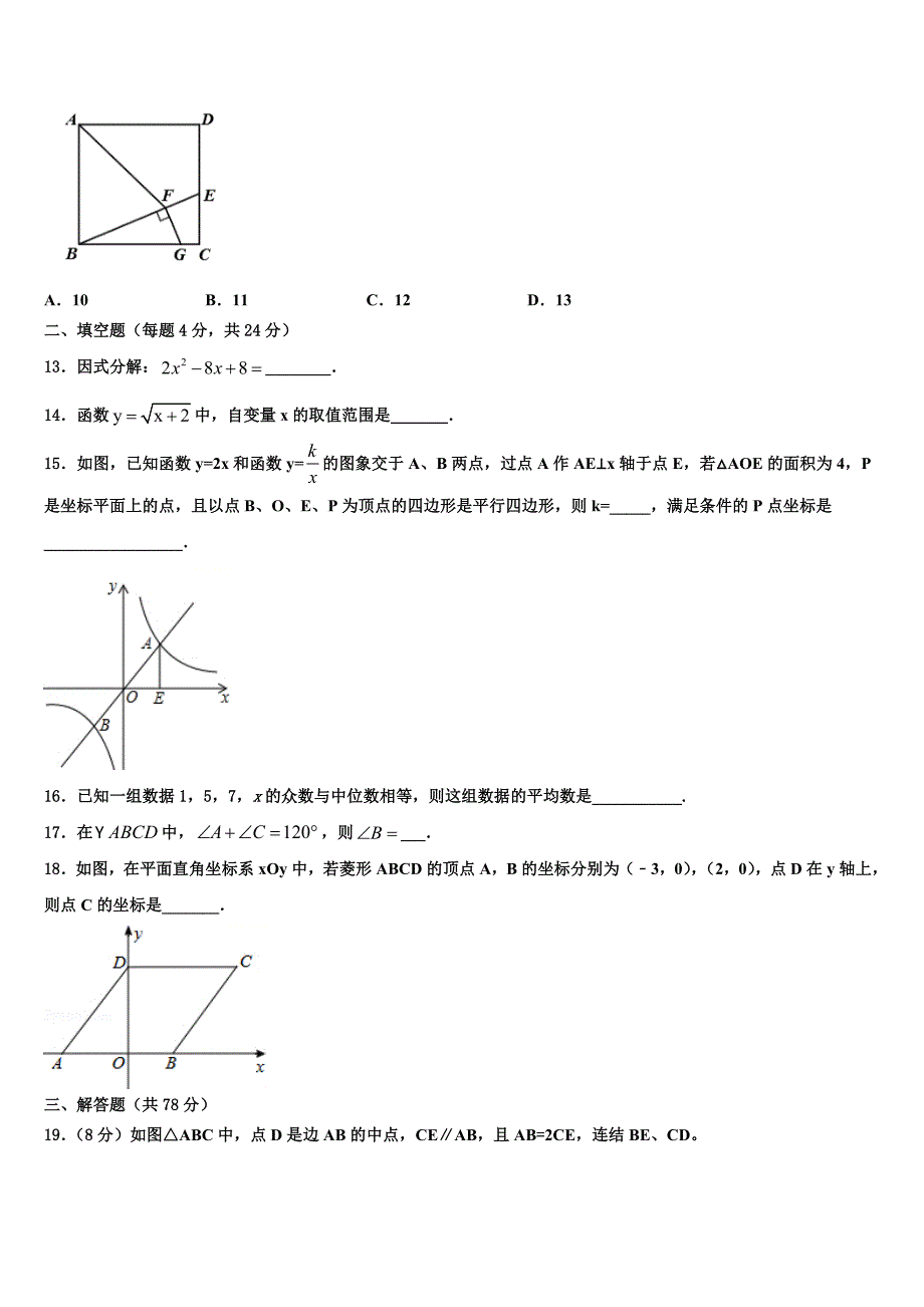 山东省青岛市崂山区部分中学2024年八年级数学第二学期期末检测模拟试题含解析_第3页