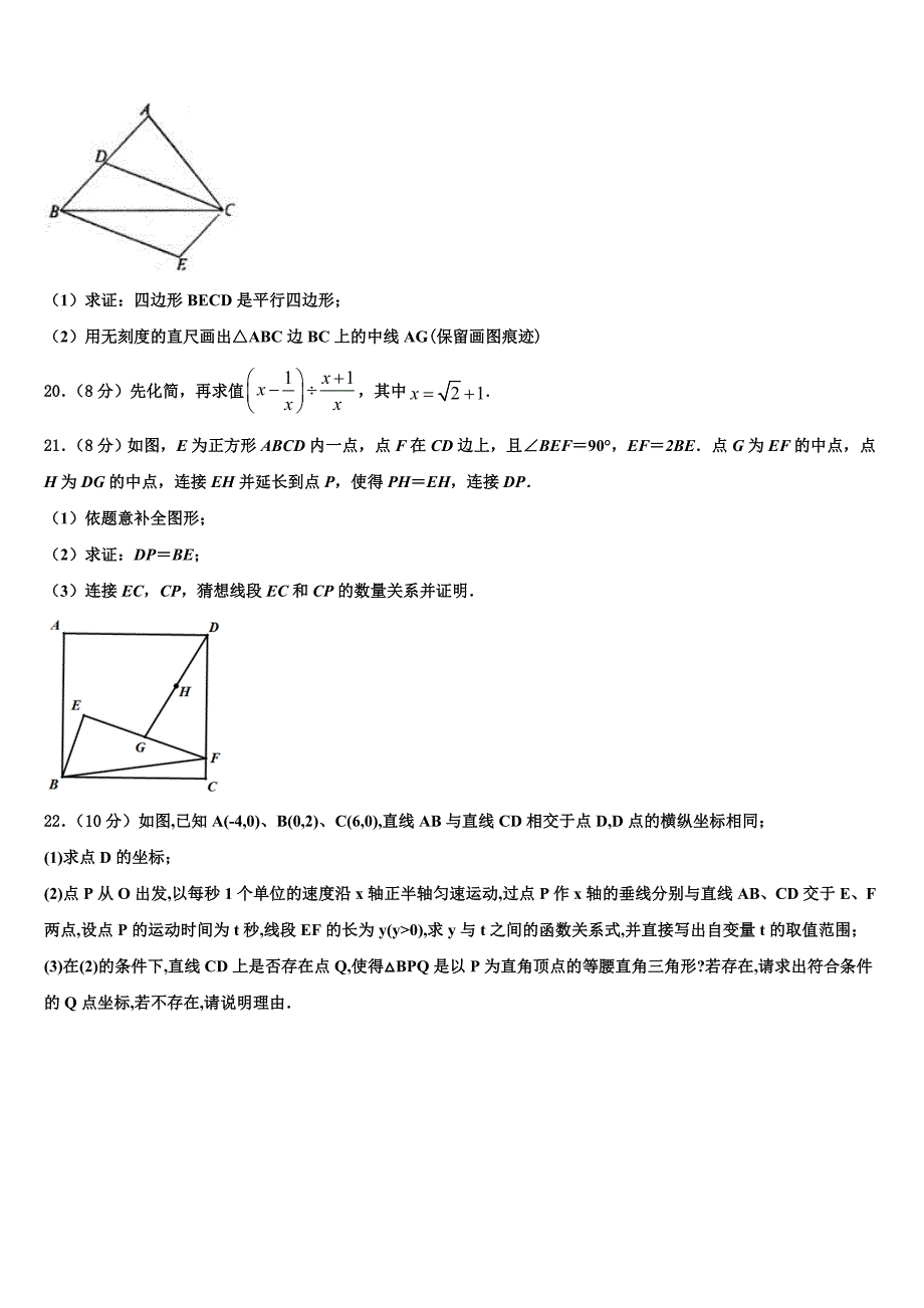 山东省青岛市崂山区部分中学2024年八年级数学第二学期期末检测模拟试题含解析_第4页