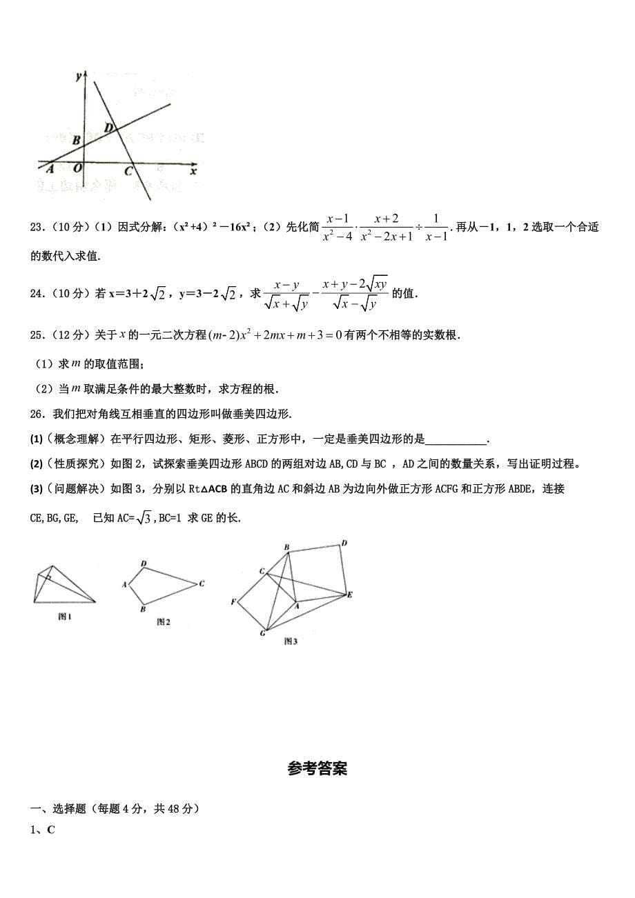 山东省青岛市崂山区部分中学2024年八年级数学第二学期期末检测模拟试题含解析_第5页