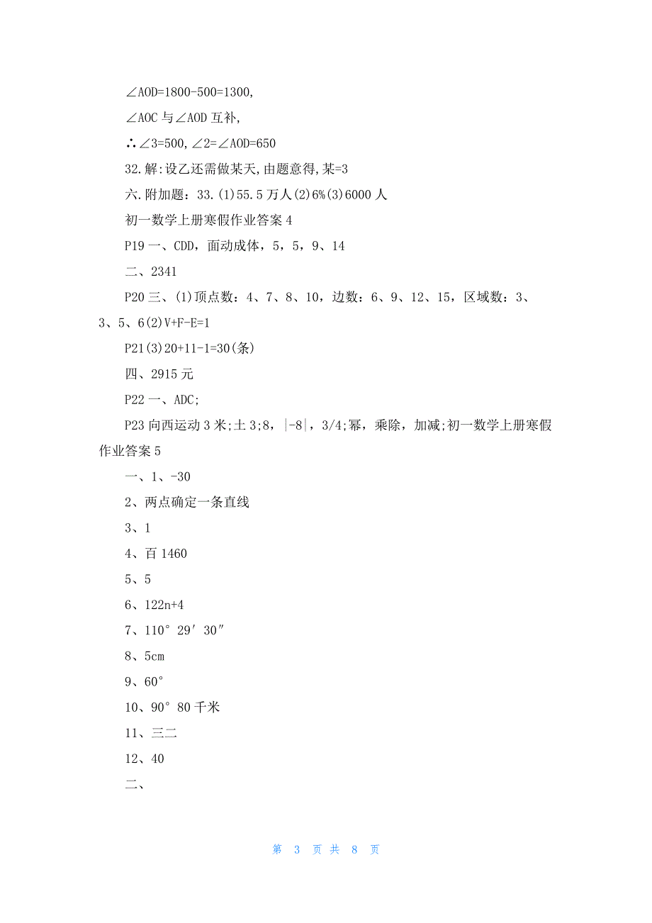 2023初一数学上册寒假作业答案大全10篇_第3页