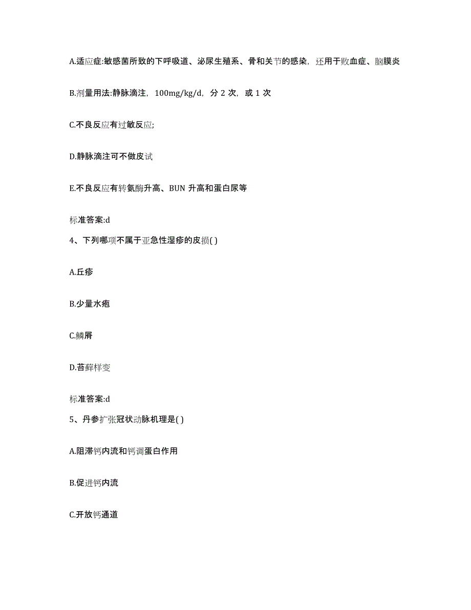 2023年度四川省成都市温江区执业药师继续教育考试过关检测试卷B卷附答案_第2页