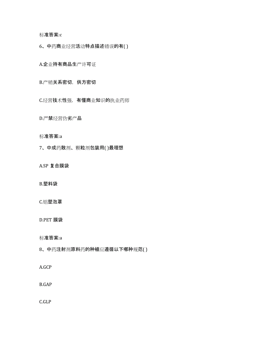 2023年度山东省威海市乳山市执业药师继续教育考试通关考试题库带答案解析_第3页