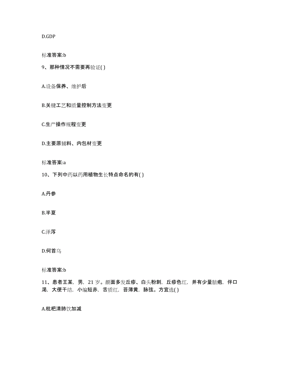 2023年度山东省威海市乳山市执业药师继续教育考试通关考试题库带答案解析_第4页