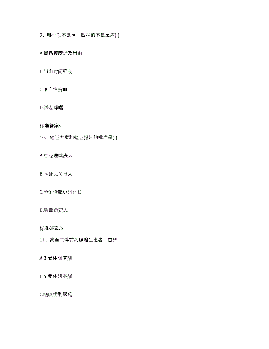 2023年度内蒙古自治区赤峰市翁牛特旗执业药师继续教育考试考前自测题及答案_第4页