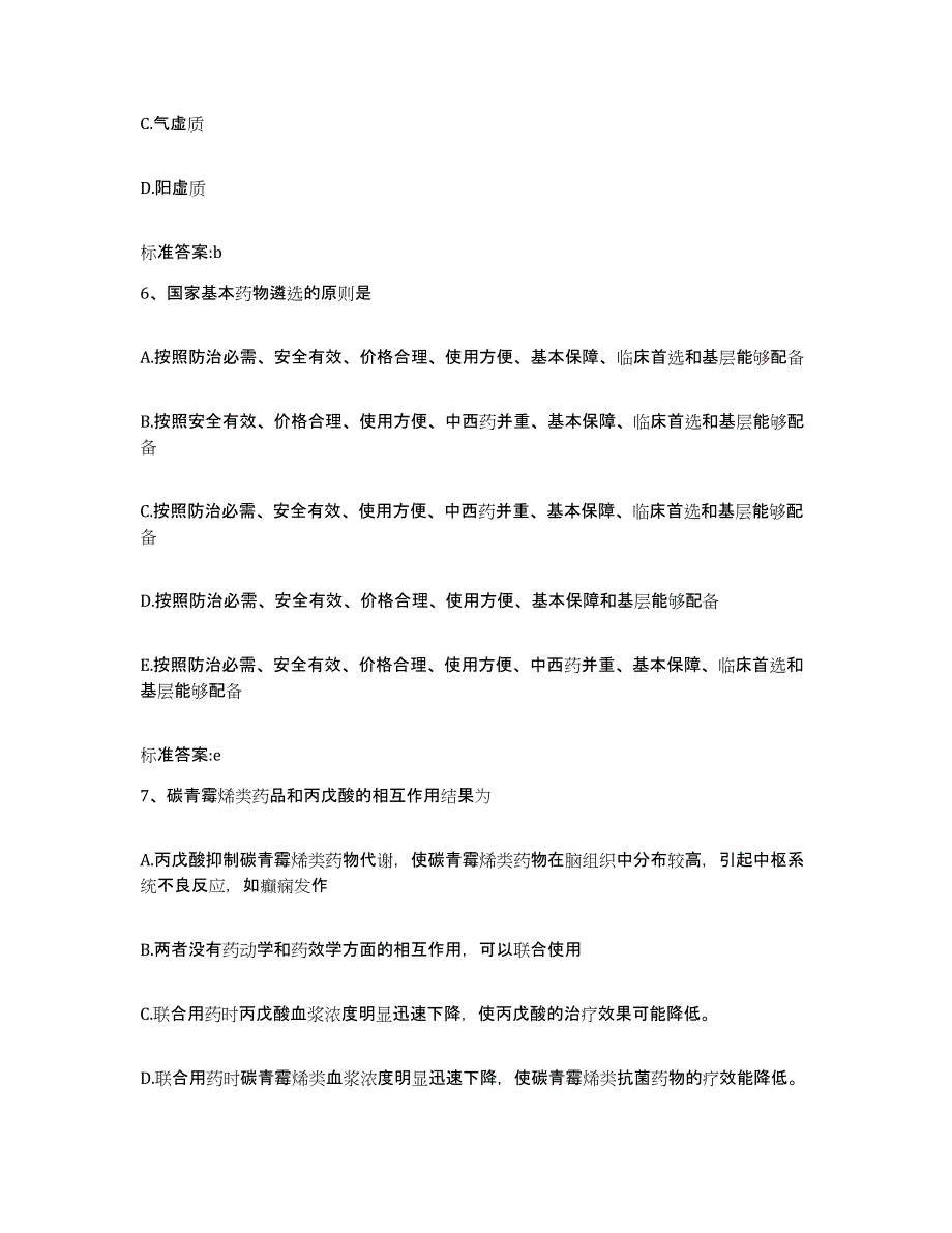 2023年度安徽省巢湖市和县执业药师继续教育考试全真模拟考试试卷B卷含答案_第3页