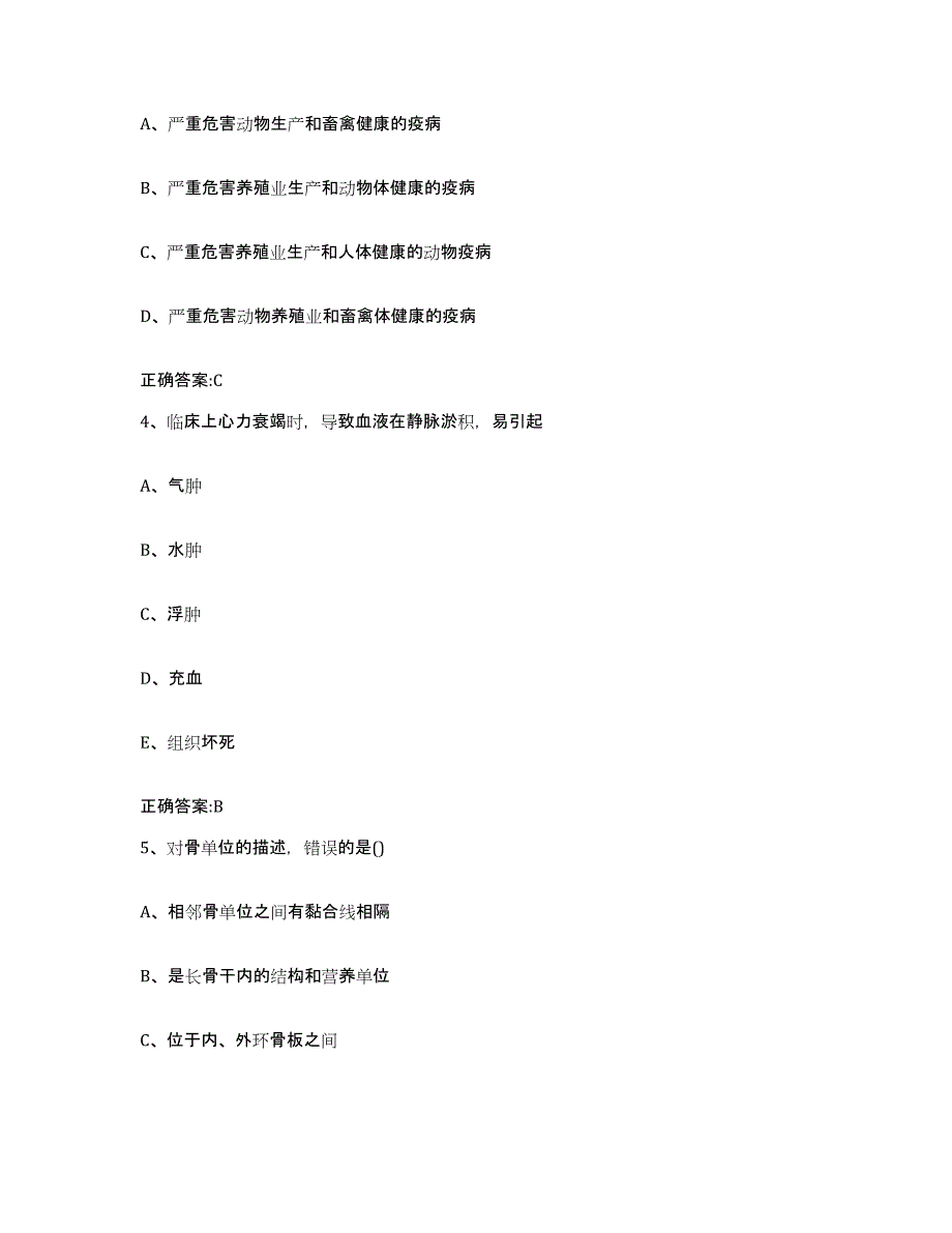 2022年度云南省保山市施甸县执业兽医考试通关试题库(有答案)_第2页