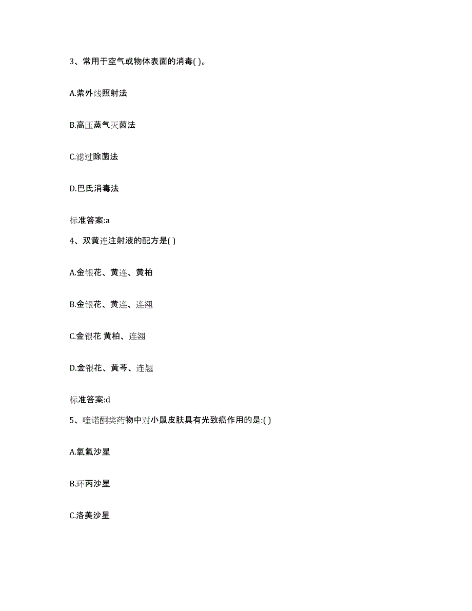 2023年度四川省阿坝藏族羌族自治州汶川县执业药师继续教育考试题库练习试卷B卷附答案_第2页