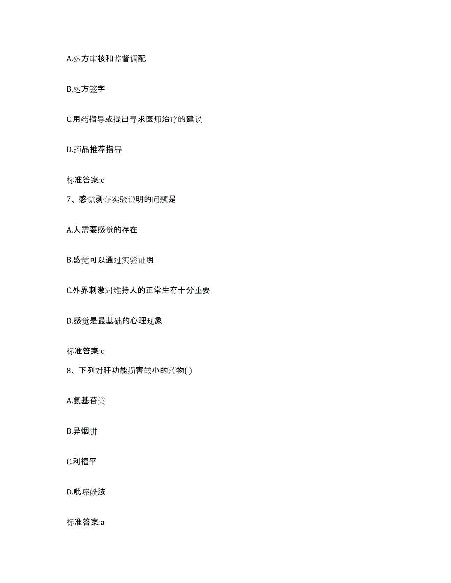 2024年度陕西省汉中市留坝县执业药师继续教育考试模拟试题（含答案）_第3页