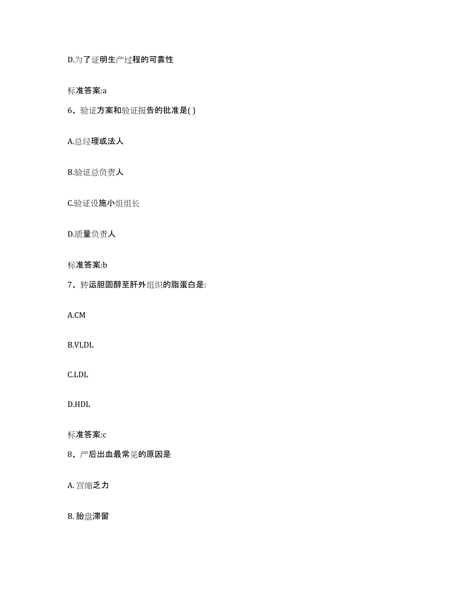 2024年度重庆市北碚区执业药师继续教育考试综合练习试卷B卷附答案_第3页