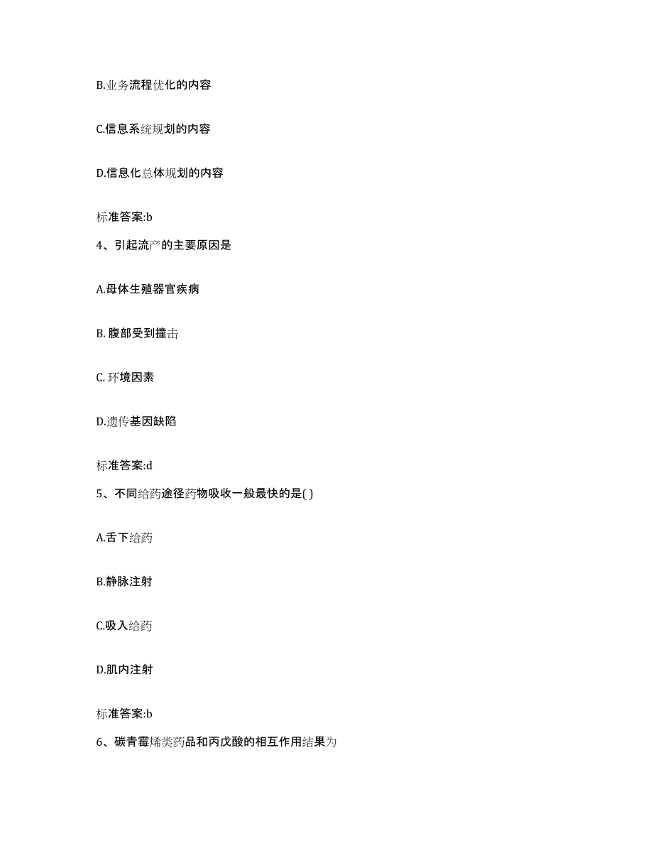 2023年度安徽省合肥市长丰县执业药师继续教育考试练习题及答案_第2页