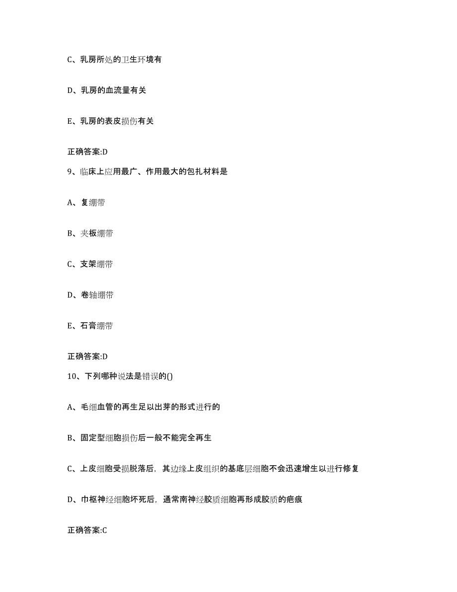 2022年度安徽省蚌埠市五河县执业兽医考试每日一练试卷A卷含答案_第5页