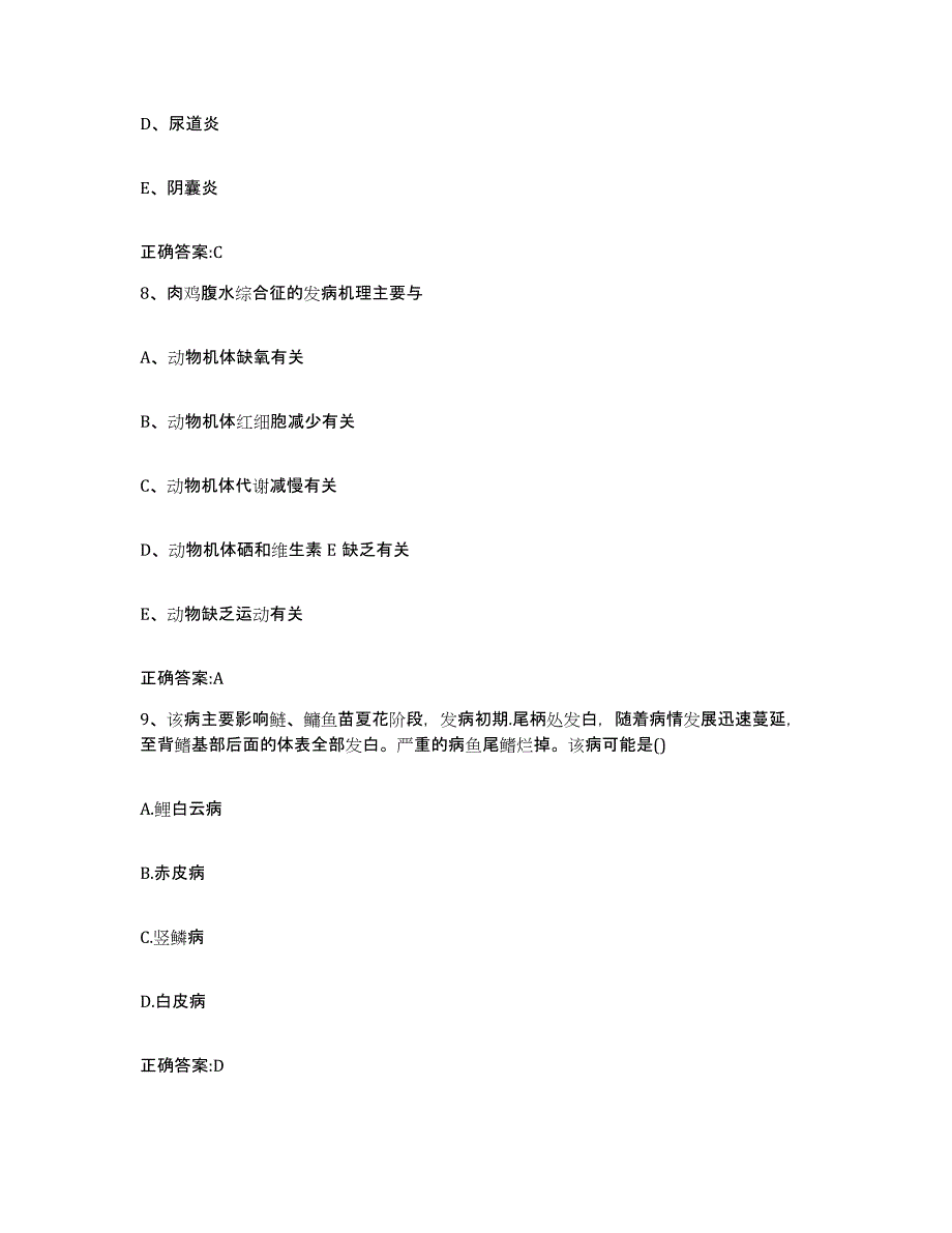 2022年度安徽省蚌埠市怀远县执业兽医考试题库检测试卷B卷附答案_第4页