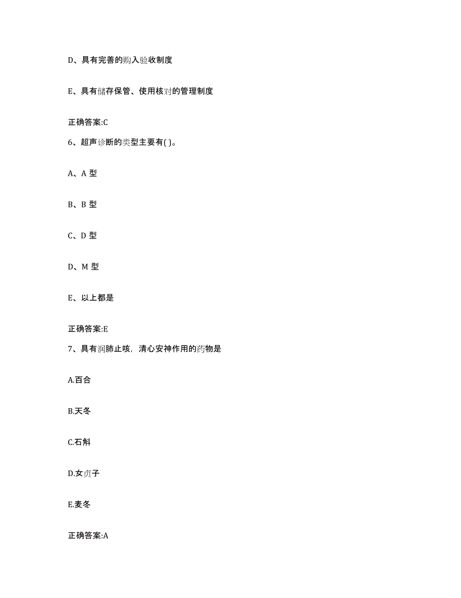 2022年度广东省湛江市廉江市执业兽医考试通关题库(附答案)_第3页