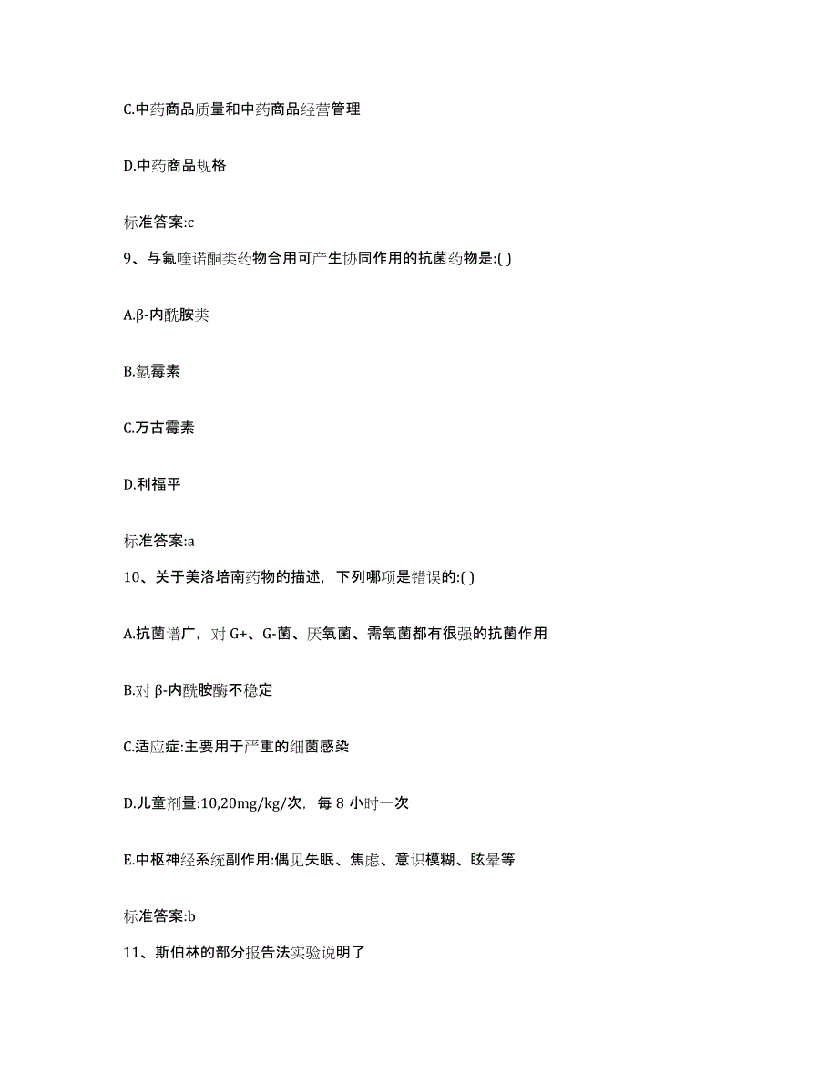 2023年度吉林省白山市江源区执业药师继续教育考试考前冲刺模拟试卷A卷含答案_第4页