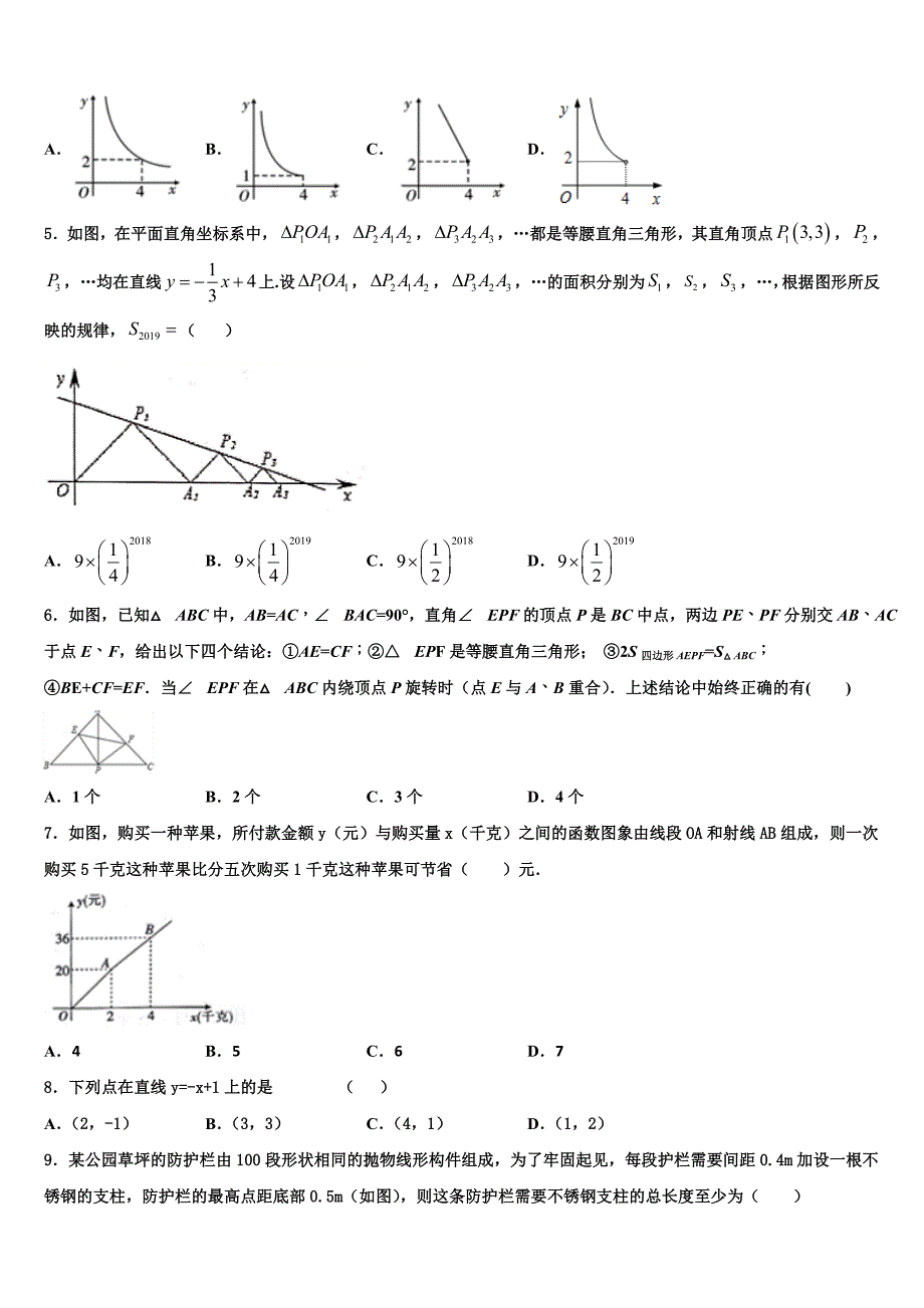 2024届安徽省当涂县八年级数学第二学期期末综合测试试题含解析_第2页