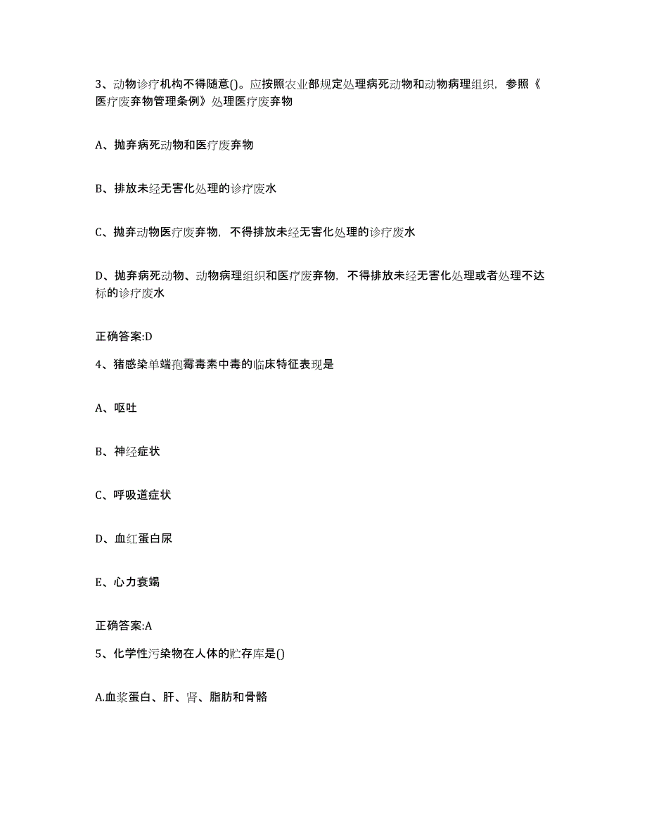 2022年度山东省济宁市金乡县执业兽医考试自测模拟预测题库_第2页