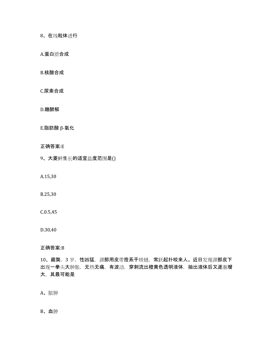 2022年度山东省济宁市金乡县执业兽医考试自测模拟预测题库_第4页