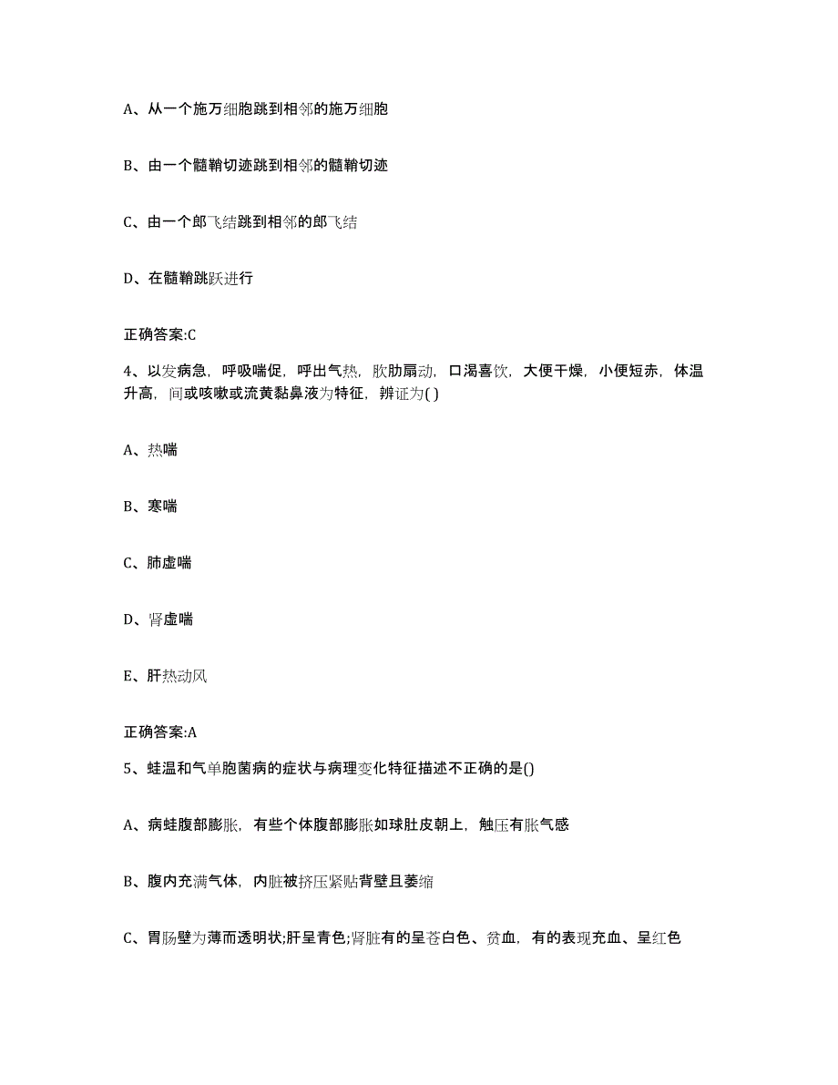 2022年度山西省运城市执业兽医考试强化训练试卷A卷附答案_第2页