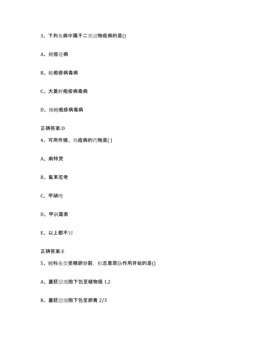 2022年度山东省济宁市泗水县执业兽医考试强化训练试卷B卷附答案_第2页