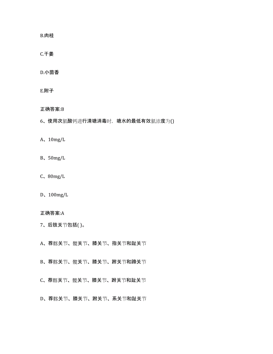 2022年度四川省凉山彝族自治州普格县执业兽医考试全真模拟考试试卷A卷含答案_第3页