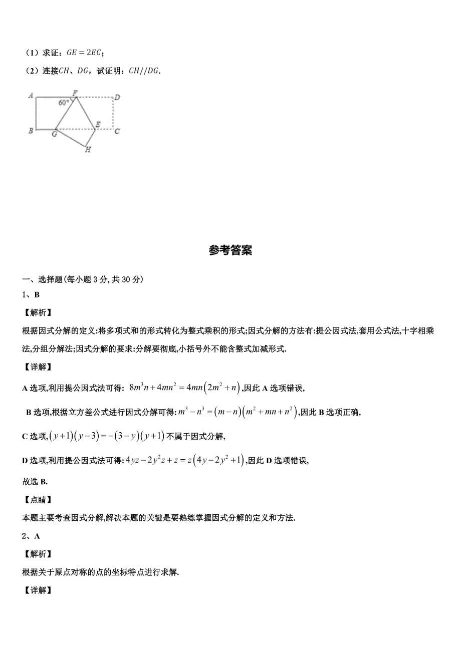2024届湖南省长沙市雅实学校八年级下册数学期末监测试题含解析_第5页