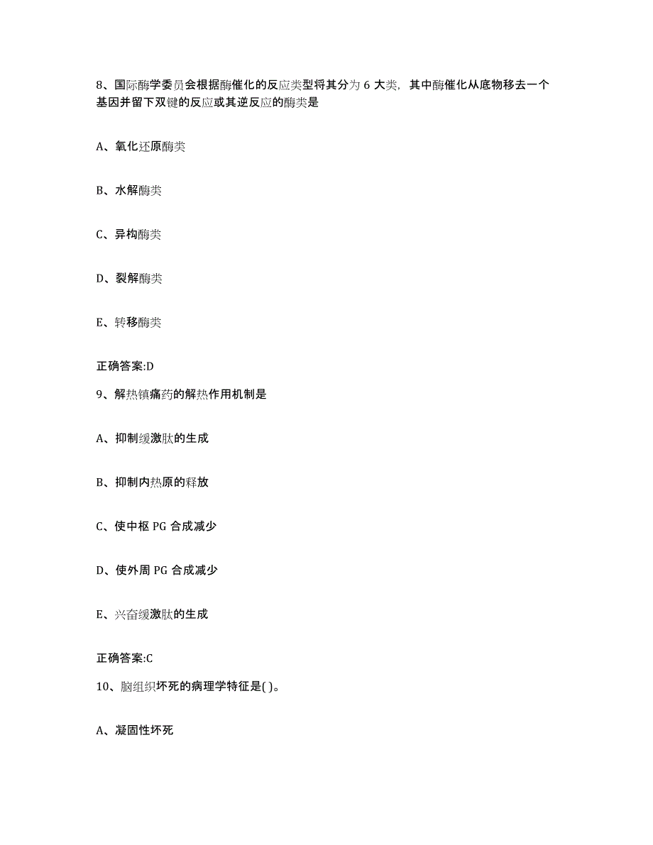 2022年度安徽省阜阳市颍上县执业兽医考试高分题库附答案_第4页