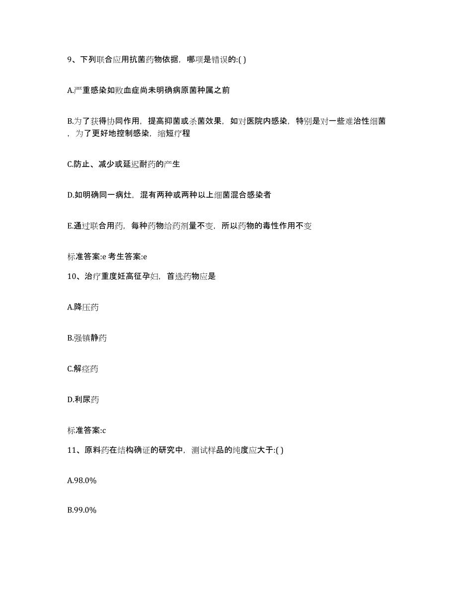 2023年度内蒙古自治区通辽市执业药师继续教育考试自我检测试卷A卷附答案_第4页