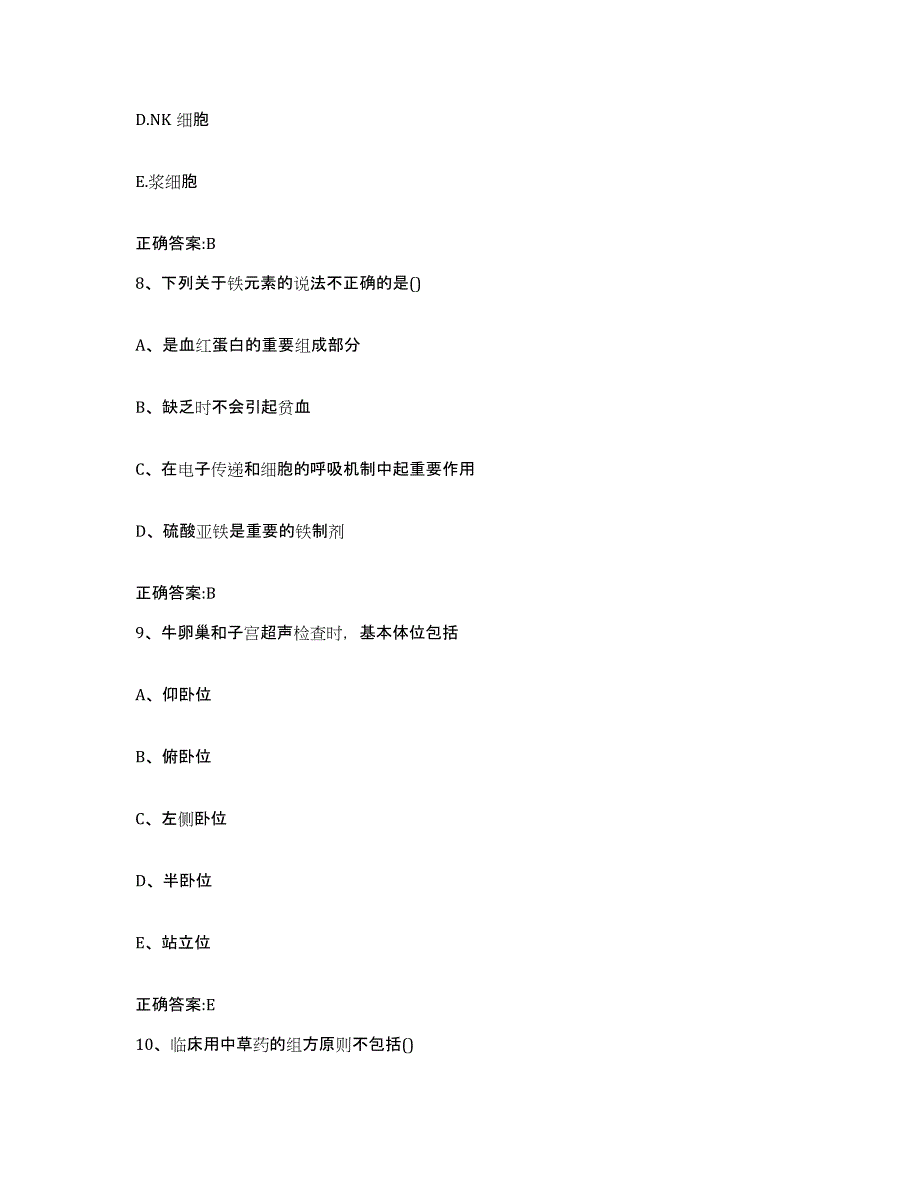 2022年度安徽省巢湖市含山县执业兽医考试题库附答案（典型题）_第4页