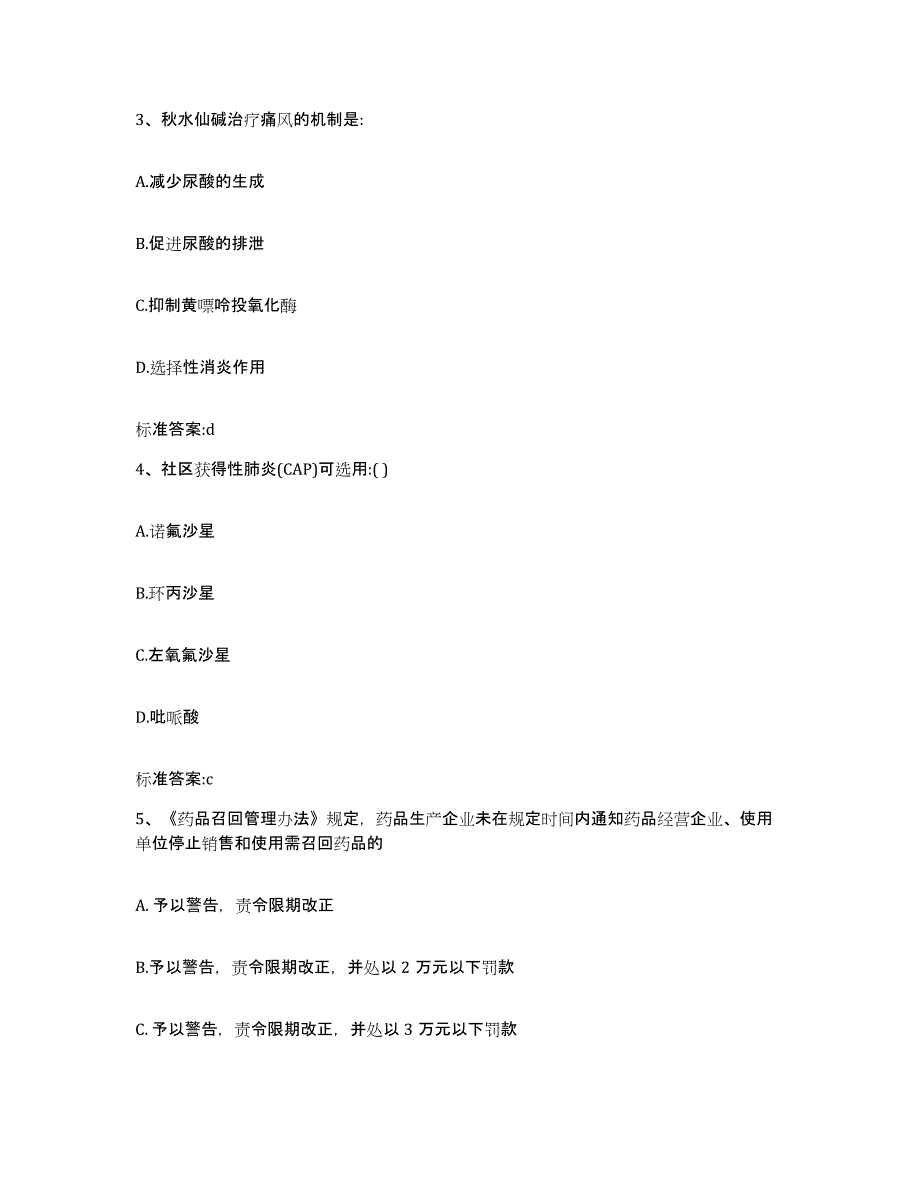 2023年度上海市杨浦区执业药师继续教育考试模考预测题库(夺冠系列)_第2页