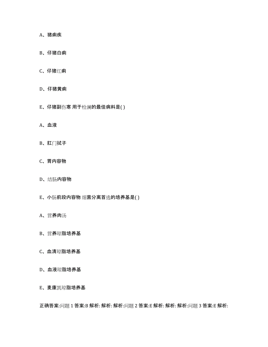 2022年度云南省昭通市彝良县执业兽医考试模拟考试试卷A卷含答案_第2页