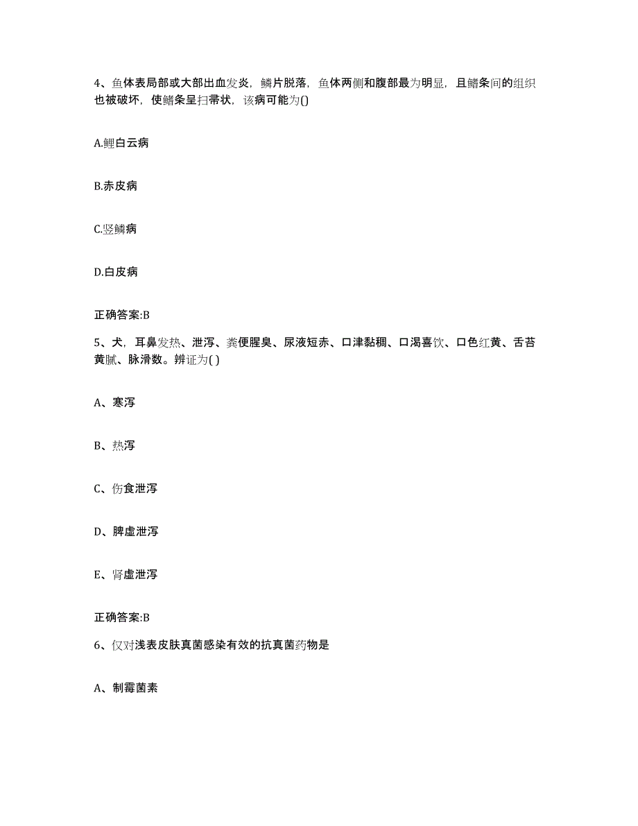 2022年度云南省昭通市彝良县执业兽医考试模拟考试试卷A卷含答案_第3页