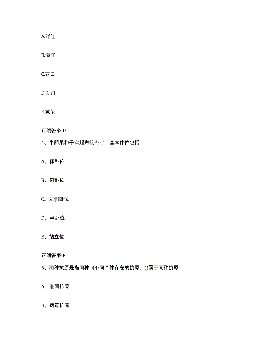 2022年度云南省红河哈尼族彝族自治州泸西县执业兽医考试题库与答案_第2页