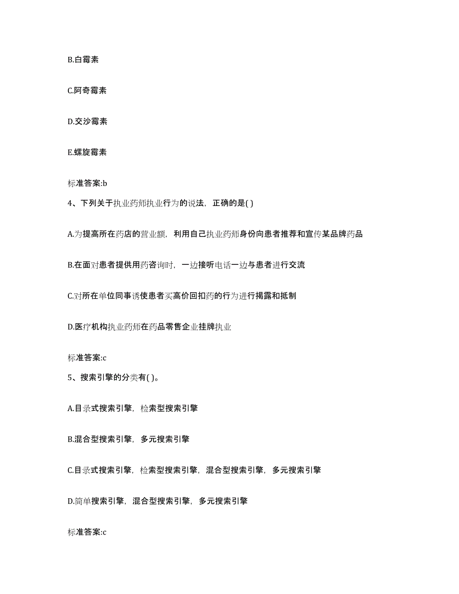 2023年度安徽省六安市霍山县执业药师继续教育考试考前冲刺试卷B卷含答案_第2页