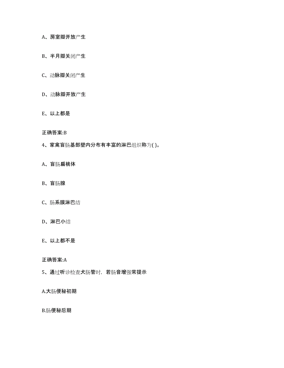 2022年度山西省临汾市霍州市执业兽医考试测试卷(含答案)_第2页