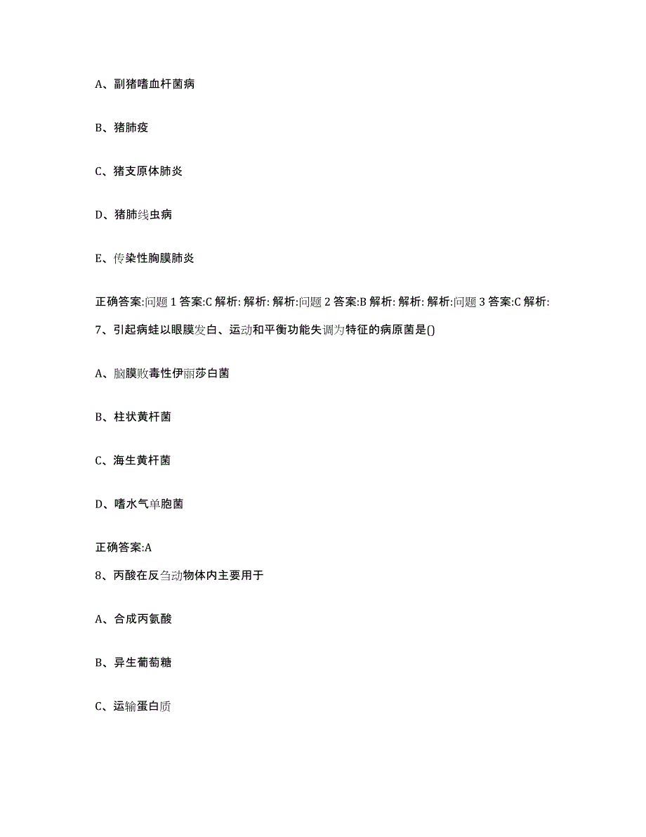 2022年度山西省临汾市霍州市执业兽医考试测试卷(含答案)_第4页