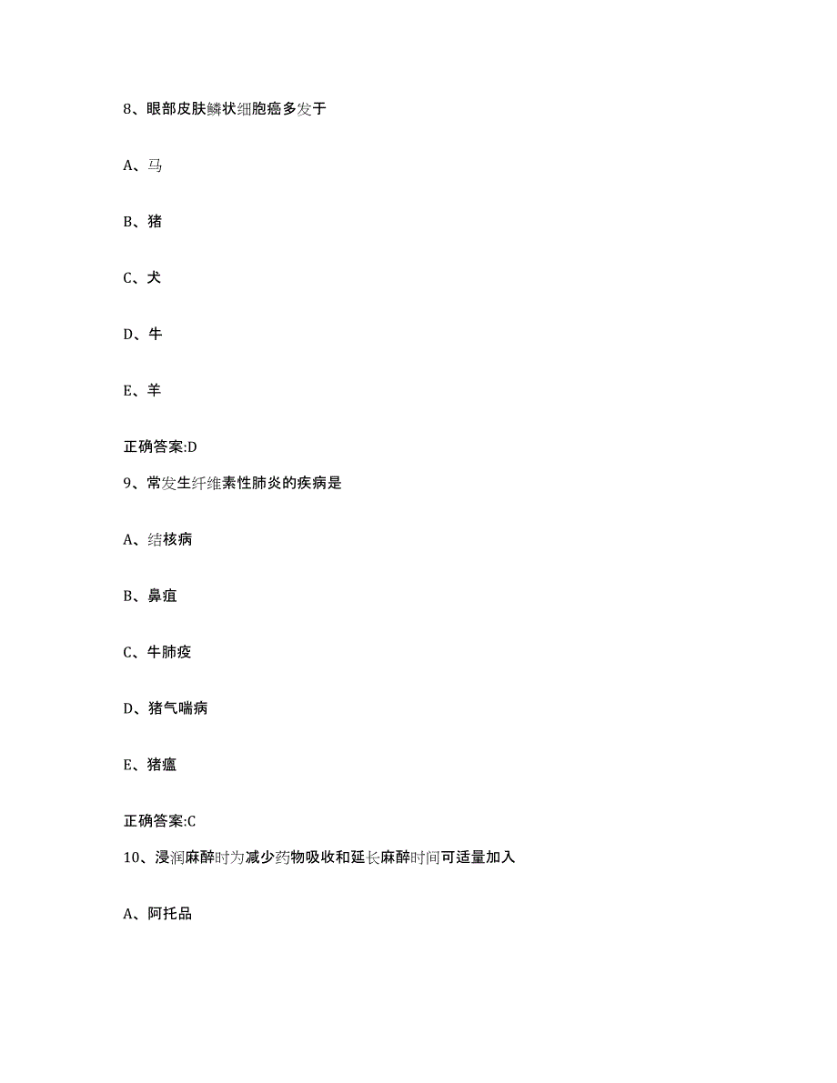 2022年度云南省丽江市华坪县执业兽医考试全真模拟考试试卷A卷含答案_第4页