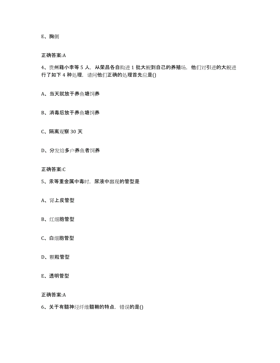 2022年度山东省枣庄市台儿庄区执业兽医考试押题练习试题A卷含答案_第3页