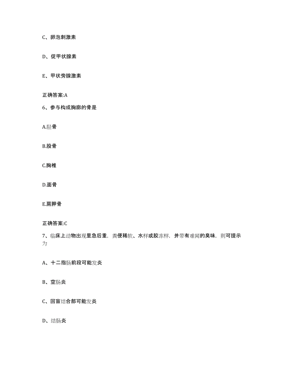 2022年度山东省济南市长清区执业兽医考试能力测试试卷B卷附答案_第3页