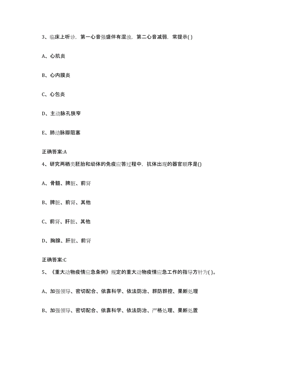 2022年度山西省晋中市寿阳县执业兽医考试综合检测试卷B卷含答案_第2页