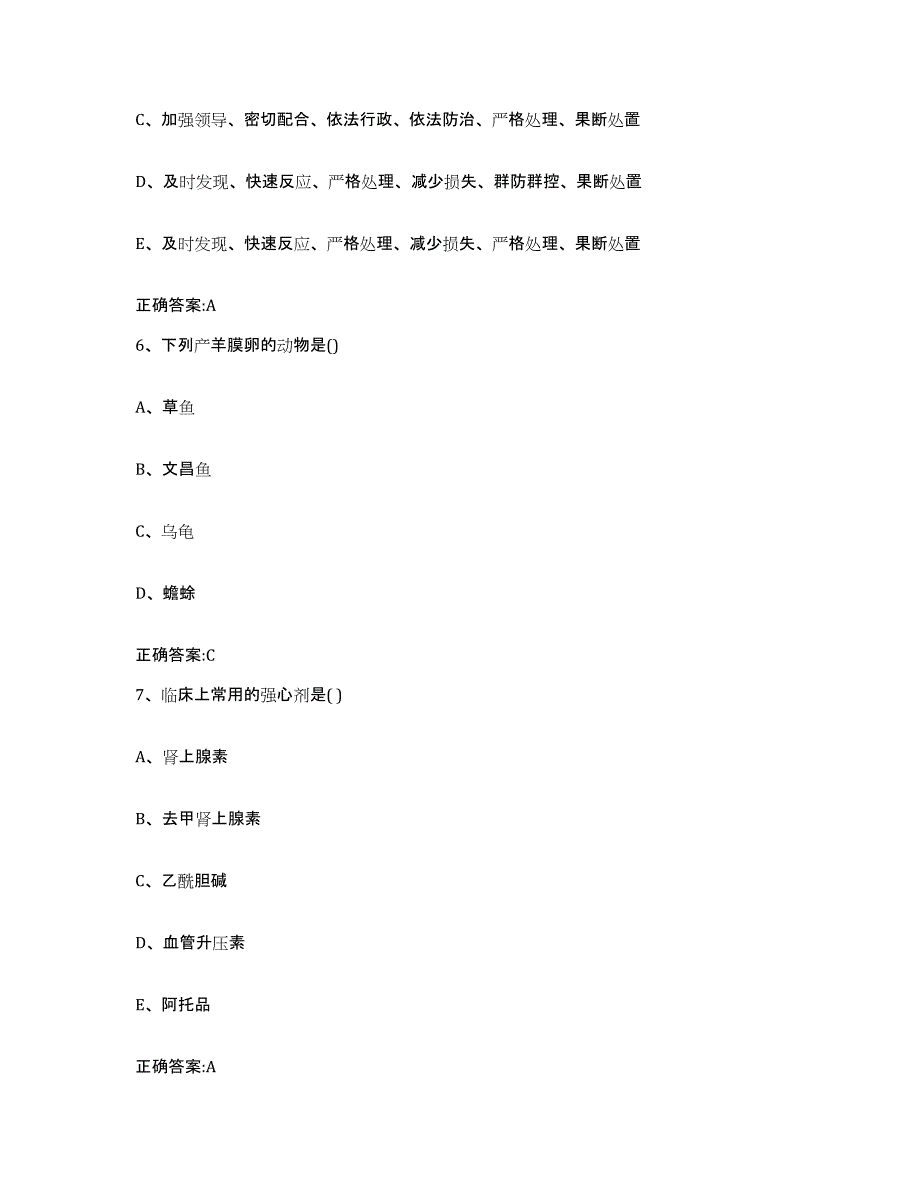 2022年度山西省晋中市寿阳县执业兽医考试综合检测试卷B卷含答案_第3页