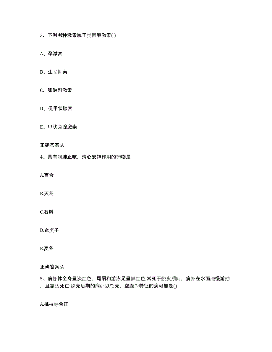 2023-2024年度黑龙江省执业兽医考试每日一练试卷A卷含答案_第2页