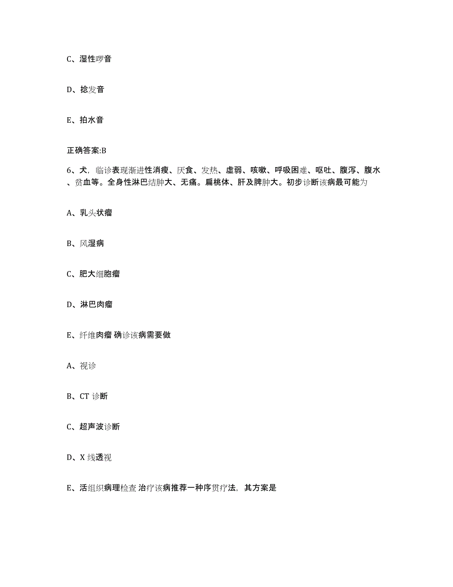 2022年度山东省青岛市黄岛区执业兽医考试题库综合试卷A卷附答案_第3页