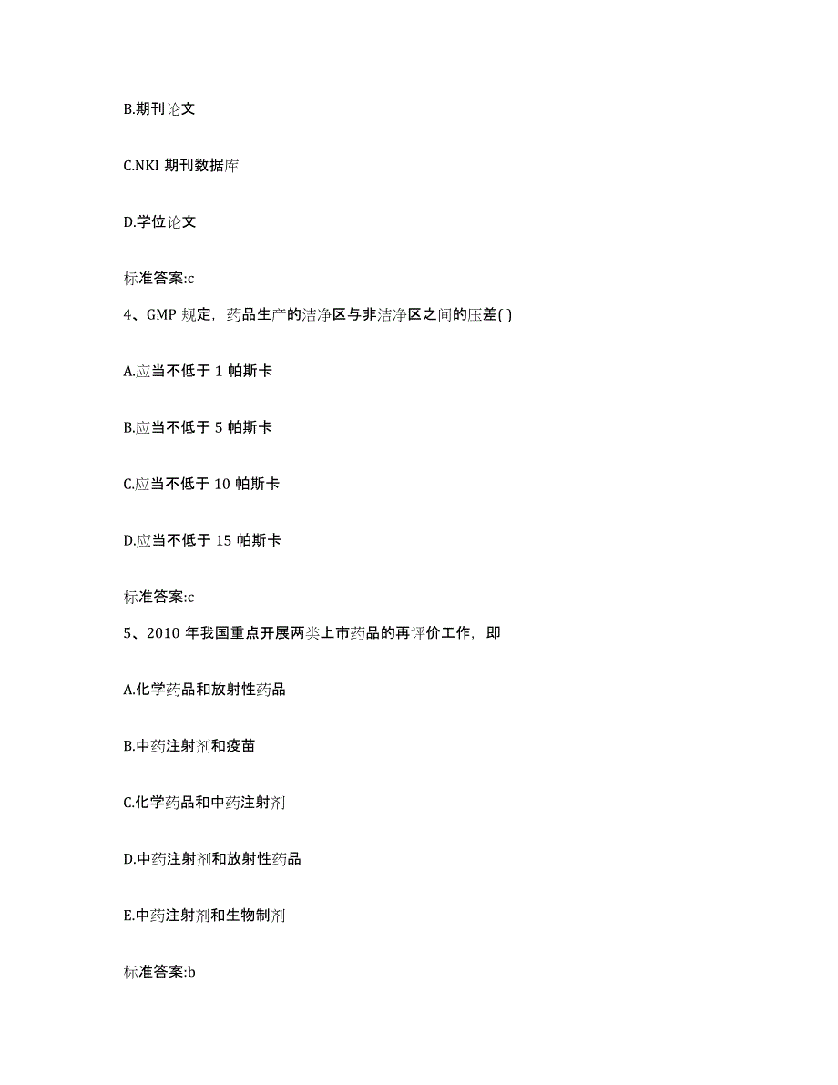 2023年度四川省成都市温江区执业药师继续教育考试高分通关题库A4可打印版_第2页