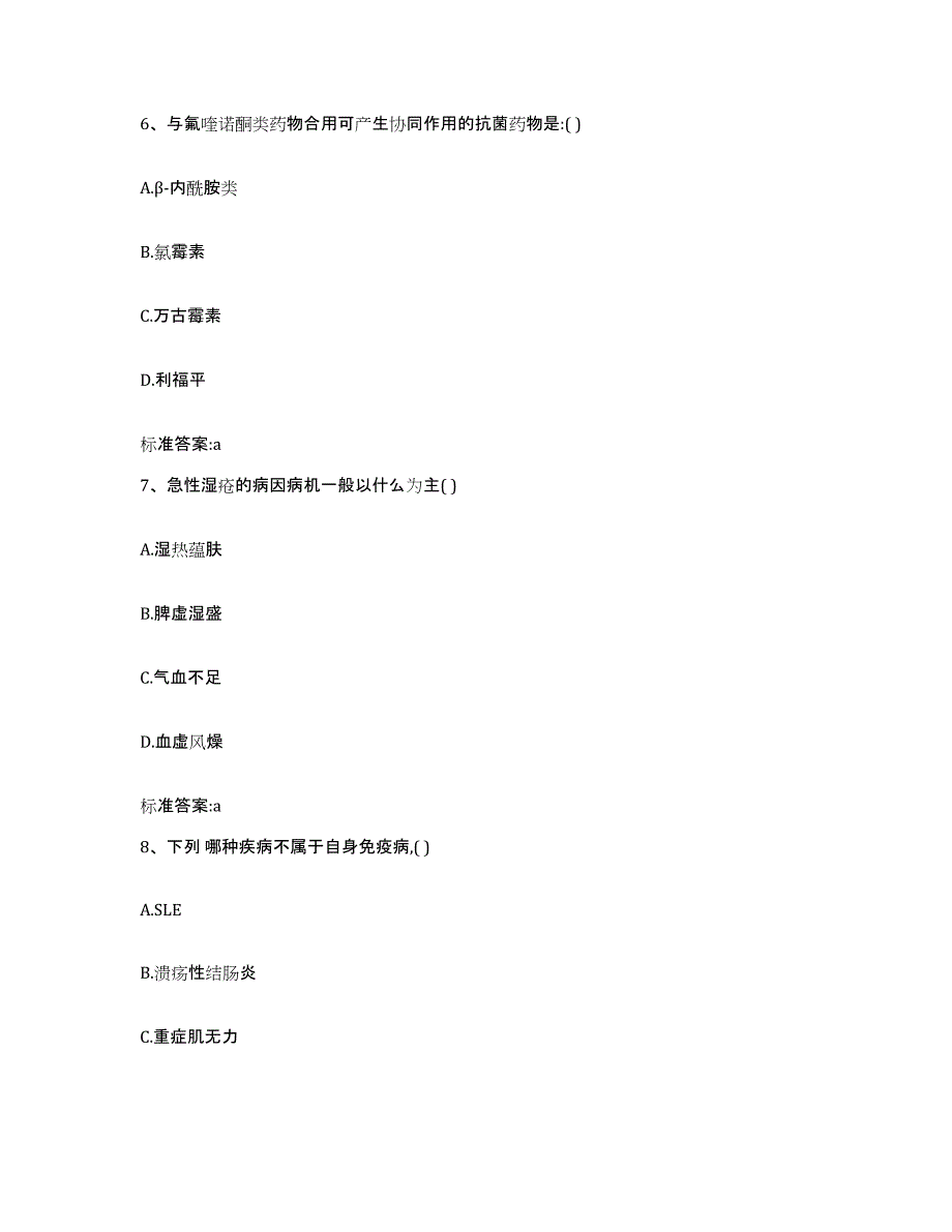 2023年度四川省成都市温江区执业药师继续教育考试高分通关题库A4可打印版_第3页