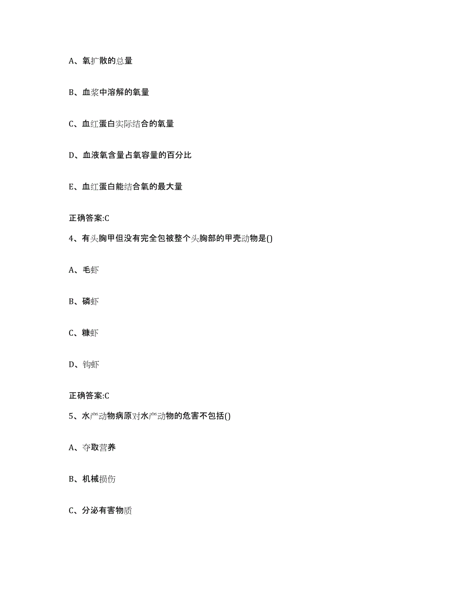 2022年度山西省太原市古交市执业兽医考试基础试题库和答案要点_第2页