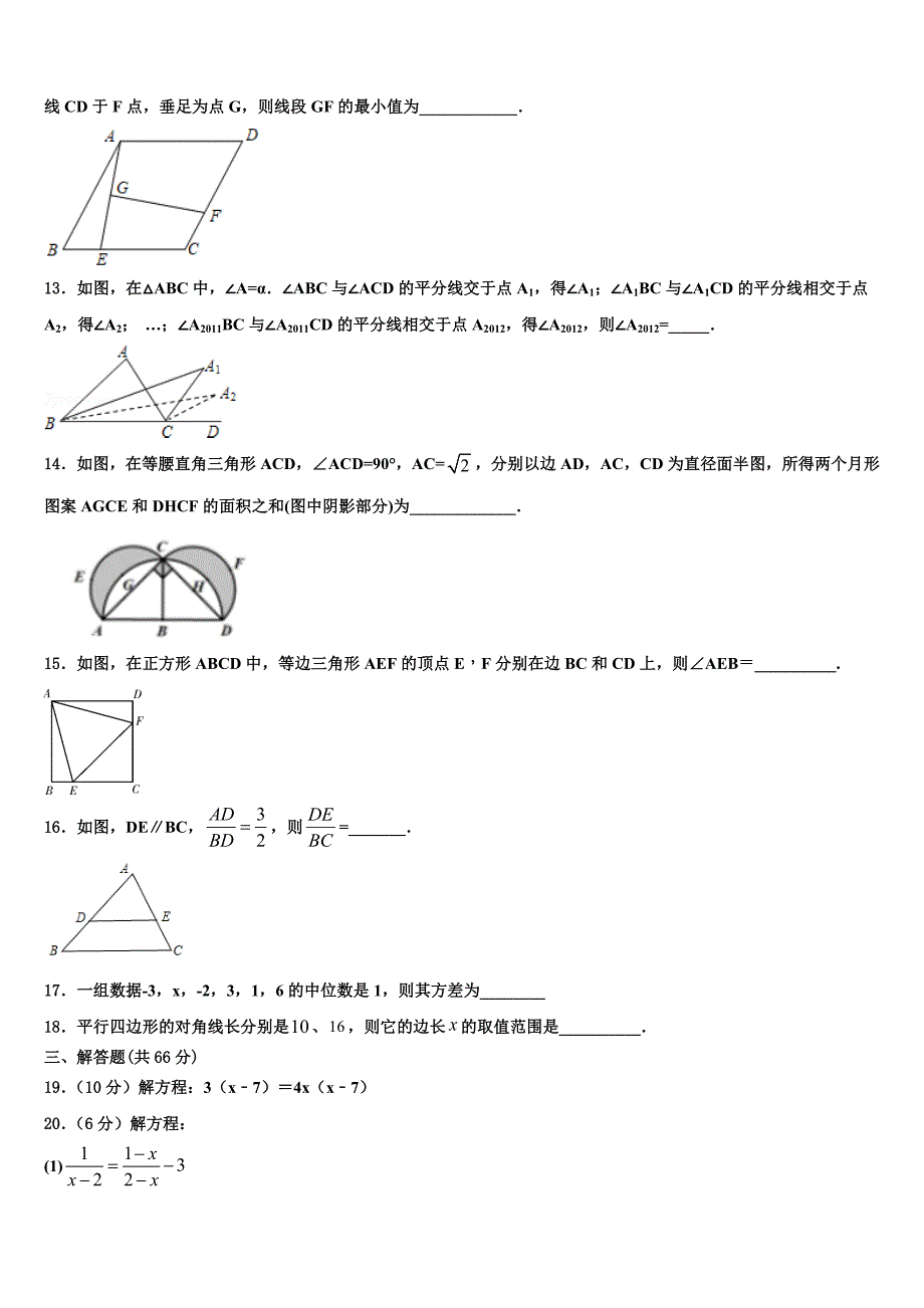 2024年四川省广元苍溪县联考八年级数学第二学期期末调研模拟试题含解析_第3页