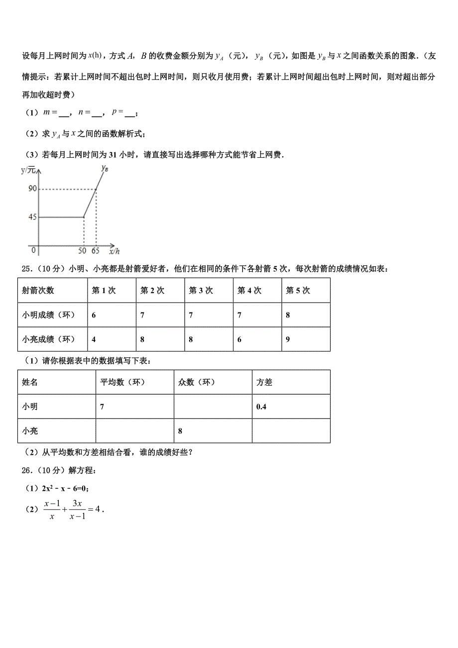 2024年四川省广元苍溪县联考八年级数学第二学期期末调研模拟试题含解析_第5页