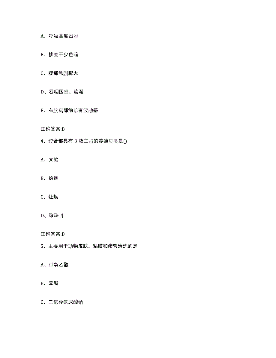 2022年度四川省成都市武侯区执业兽医考试通关试题库(有答案)_第2页